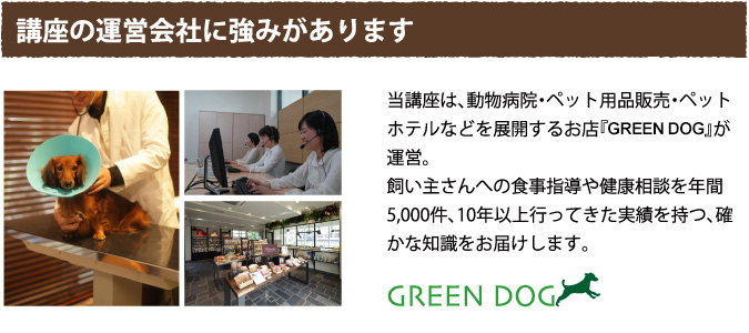 講座の運営会社に強みがあります。
