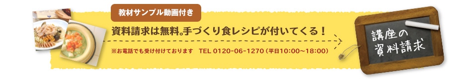 講座の無料資料請求はこちらから